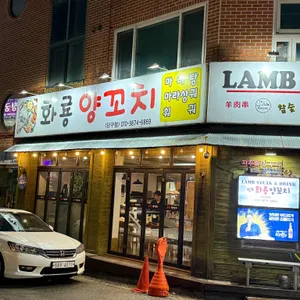 화룡양꼬치 리뷰 사진