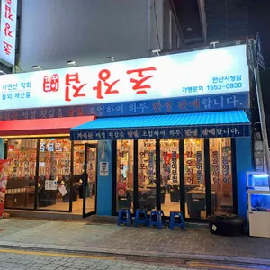 꺼꾸잽이 초장집 대표 사진