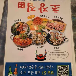 꺼꾸잽이 초장집 리뷰 사진