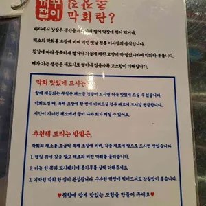 꺼꾸잽이 초장집 리뷰 사진