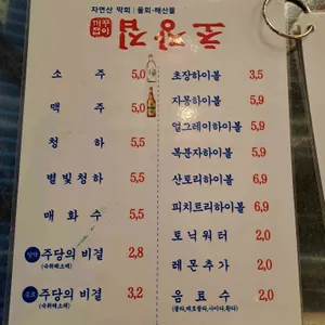 꺼꾸잽이 초장집 리뷰 사진