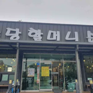 초당할머니순두부 리뷰 사진