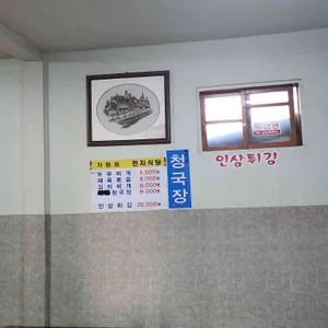 천지식당 리뷰 사진