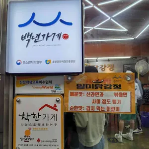 일미닭강정 리뷰 사진