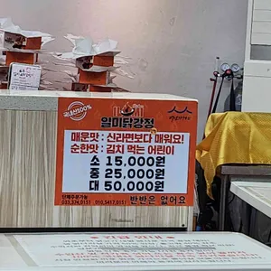 일미닭강정 리뷰 사진