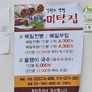 미탄집 리뷰 사진