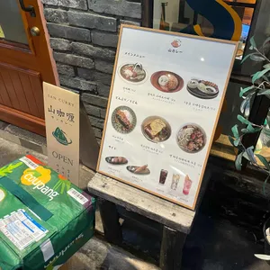 산카레 리뷰 사진