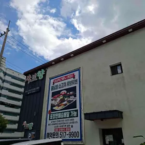 샤브향 리뷰 사진