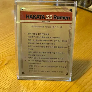 하카타33라멘 리뷰 사진