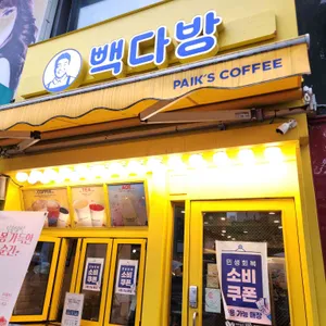 빽다방 리뷰 사진