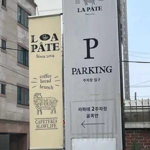 라파테 리뷰 사진