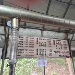 장군암소숯불 리뷰 사진