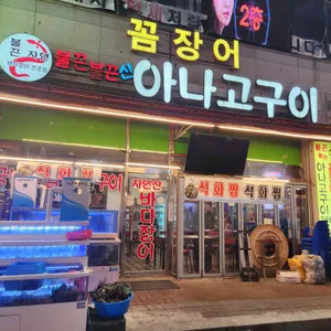 불끈불끈아나고 리뷰 사진