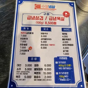 수영냉삼 리뷰 사진