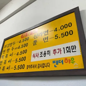 팬더 하우스 리뷰 사진