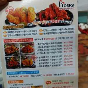 호식이두마리치킨 리뷰 사진
