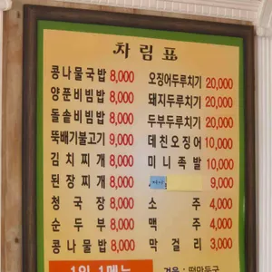 전주두레박콩나물국밥 리뷰 사진