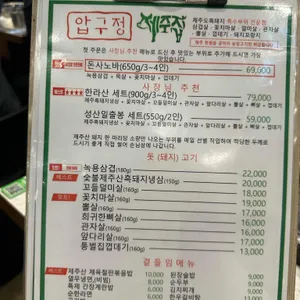 압구정제주집 리뷰 사진