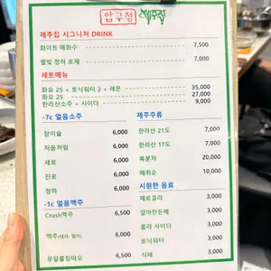 압구정제주집 리뷰 사진