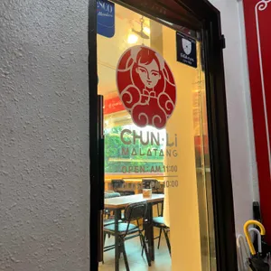 춘리마라탕 리뷰 사진