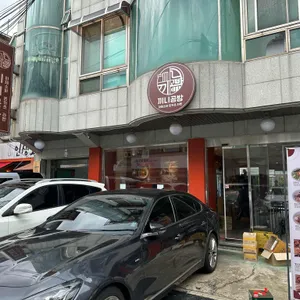 끼니공방 리뷰 사진