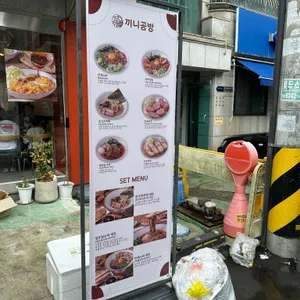 끼니공방 리뷰 사진