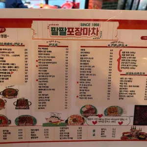 88포장마차 리뷰 사진