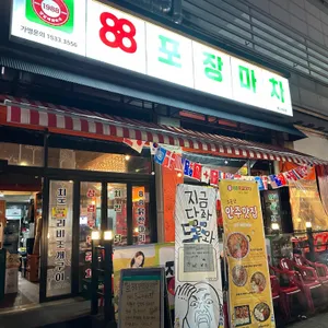 88포장마차 사진