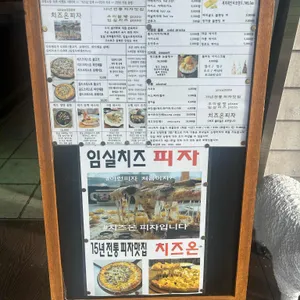 치즈온 리뷰 사진