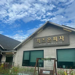 치즈온 리뷰 사진