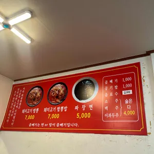 뚝배기화룡짬뽕 리뷰 사진