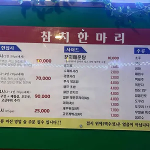 참치한마리 리뷰 사진