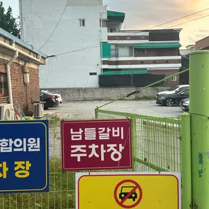 남들갈비 리뷰 사진