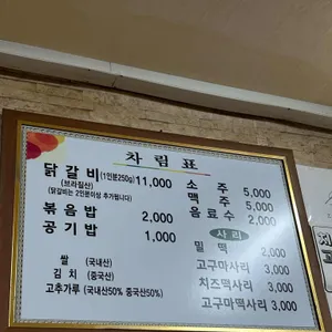 원조춘천닭갈비 리뷰 사진