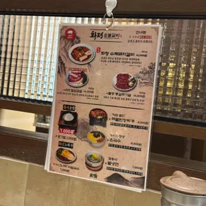 화정숯불갈비 리뷰 사진