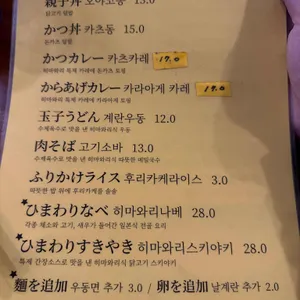 히마와리 리뷰 사진