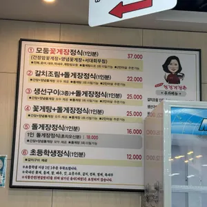 청정게장촌 리뷰 사진