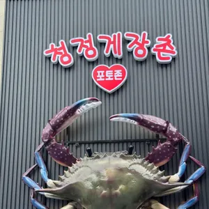 청정게장촌 리뷰 사진