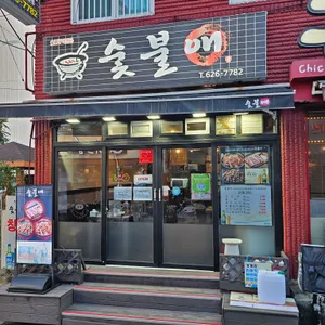 숯불애 리뷰 사진