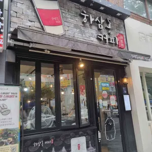 하삼동커피 리뷰 사진