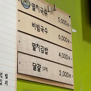 김여사네 국수 리뷰 사진