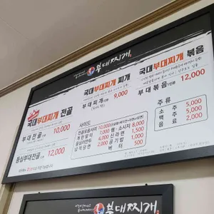 국대부대찌개 리뷰 사진