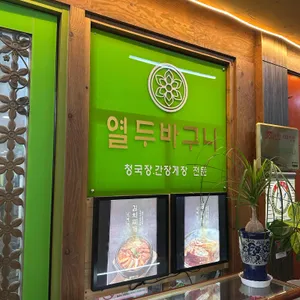 열두바구니 리뷰 사진