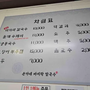 손가네바지락칼국수 리뷰 사진