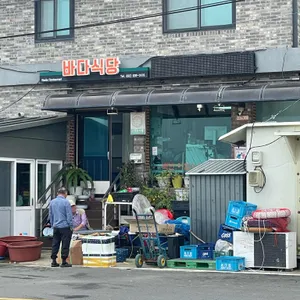 바다식당 리뷰 사진