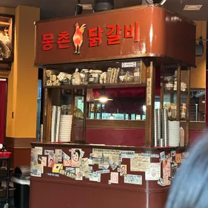 몽촌닭갈비 리뷰 사진