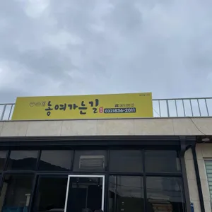 농여식당 리뷰 사진