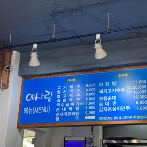 예사랑 리뷰 사진