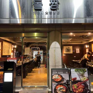 돌짱 리뷰 사진