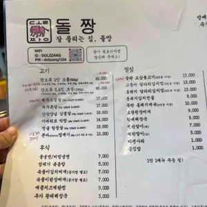 돌짱 리뷰 사진